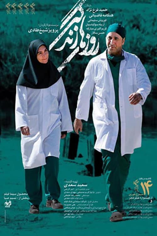 Poster for Days of Life