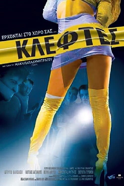 Poster for Thieves
