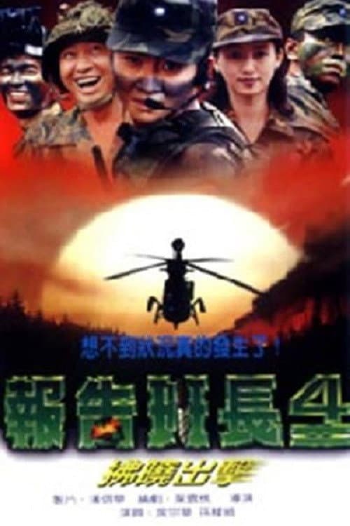 Poster for Yes, Sir! IV