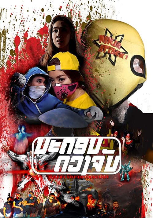 Poster for Moon City: The Rise of Ninja Attack