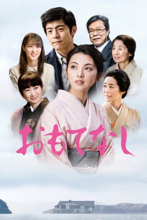 Poster for Omotenashi