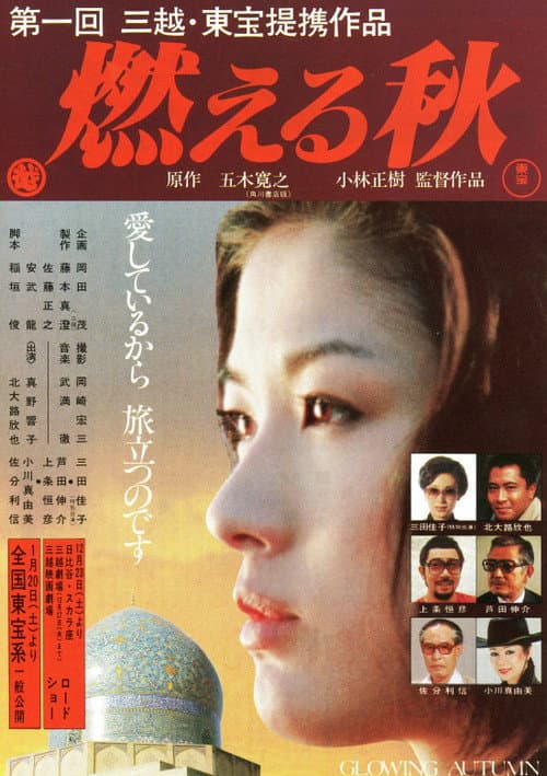 Poster for Glowing Autumn