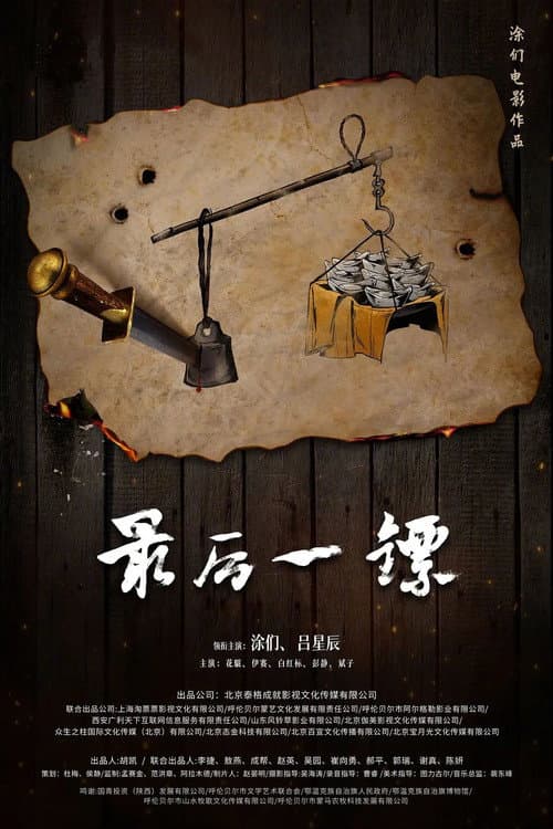 Poster for The Last Post