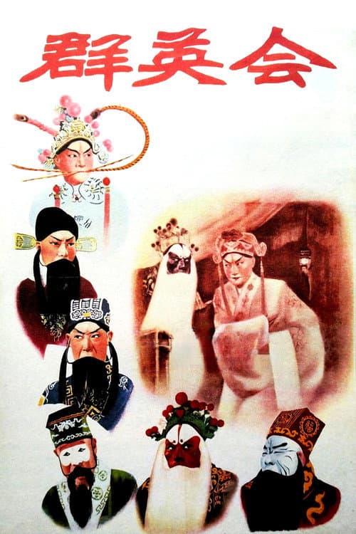 Poster for Trilogy of Swordsmanship