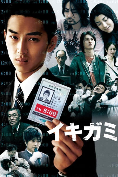 Poster for Ikigami: The Ultimate Limit