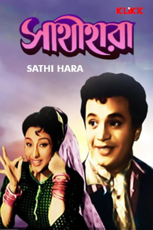 Poster for Sathi Hara