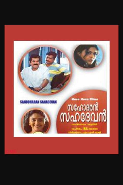 Poster for Brother Sahadevan