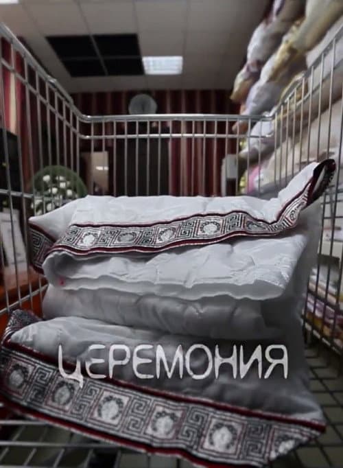 Poster for Ceremony