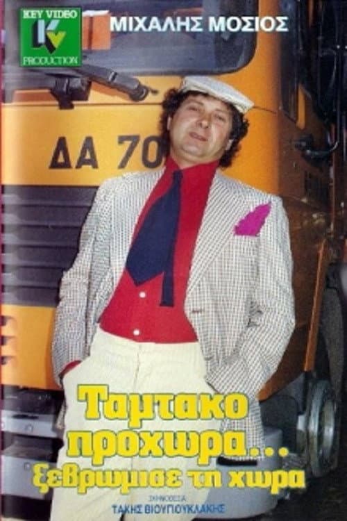 Poster for Tamtako Go Ahead... Clean Up The Country