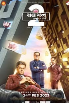 Poster for Chal Mann Jeetva Jaiye 2
