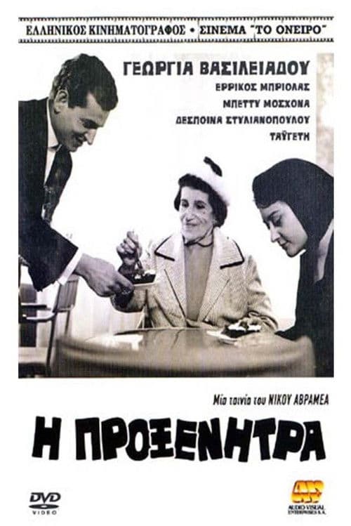 Poster for The Matchmaker