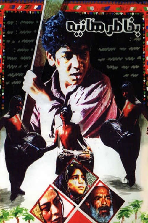 Poster for For the Sake of Haniyeh