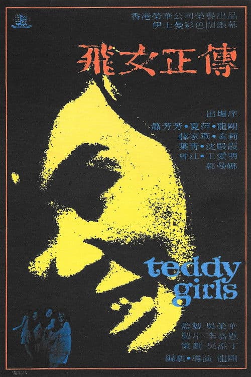 Poster for Teddy Girls