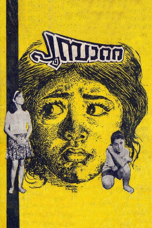 Poster for Poompatta