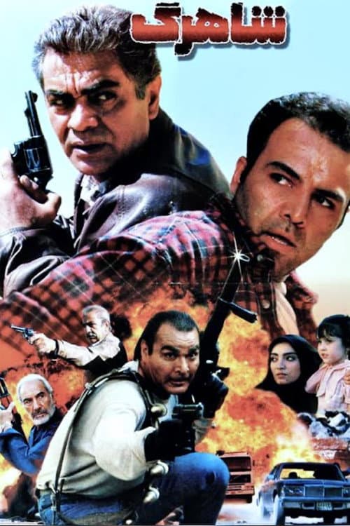 Poster for Shahrag
