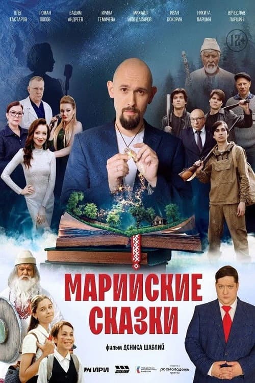 Poster for Mari Fairy Tales