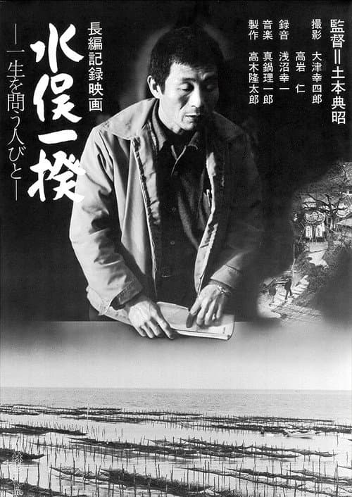 Poster for Minamata Revolt: A People's Quest for Life