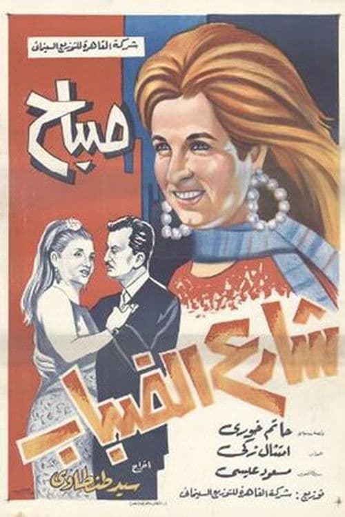 Poster for Fog Street