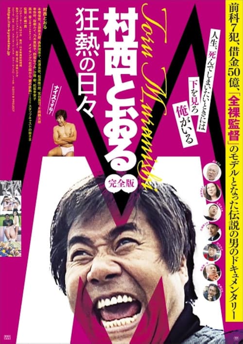 Poster for M: Toru Muranishi - Wild Passionate Days