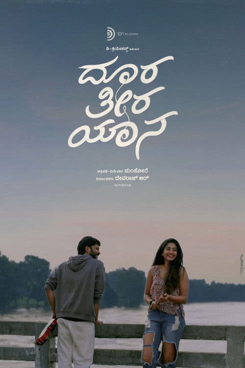 Poster for Doora Theera Yaana