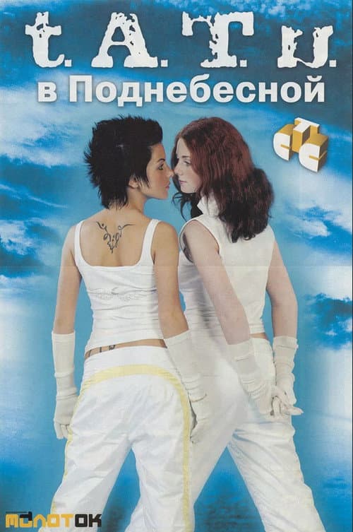 Poster for T.A.T.U. In Underheaven