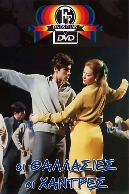 Poster for The Blue Beads from Greece