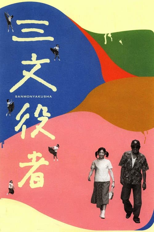 Poster for By Player