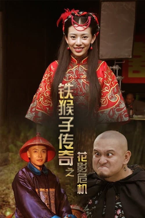 Poster for Doctor Monkey: Lady Killer
