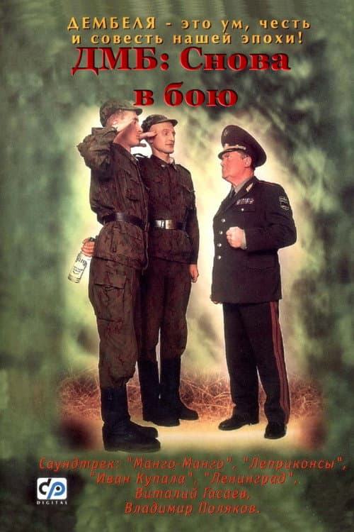 Poster for DMB-5
