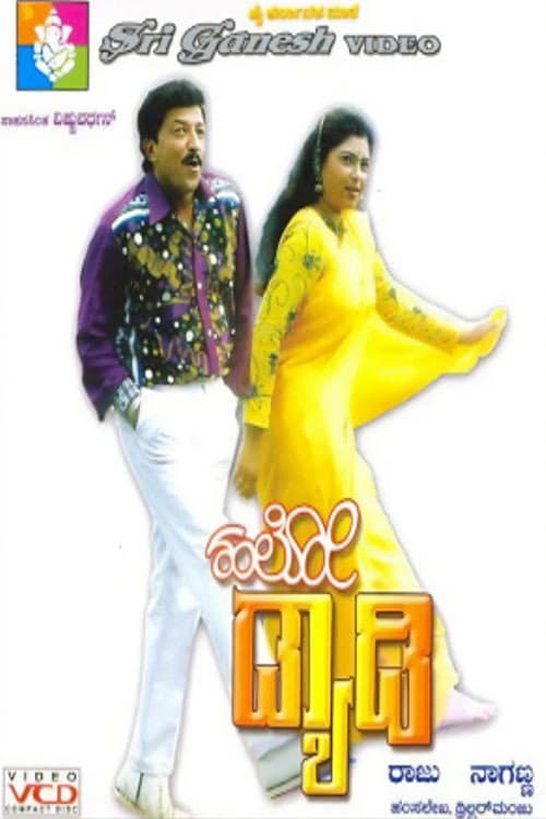 Poster for Hello Daddy