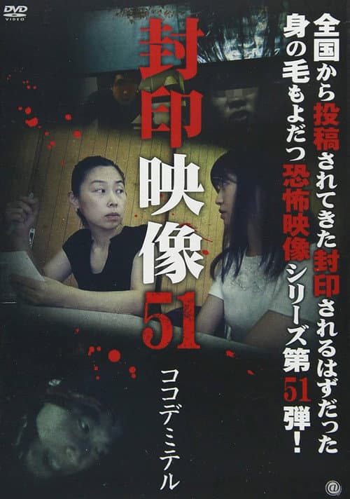 Poster for Sealed Video 51: Coco De Mitel