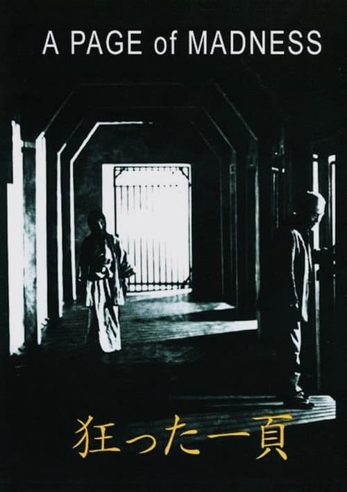Poster for A Page of Madness