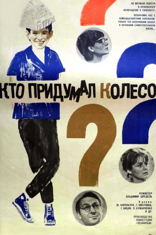 Poster for Who Invented the Wheel?