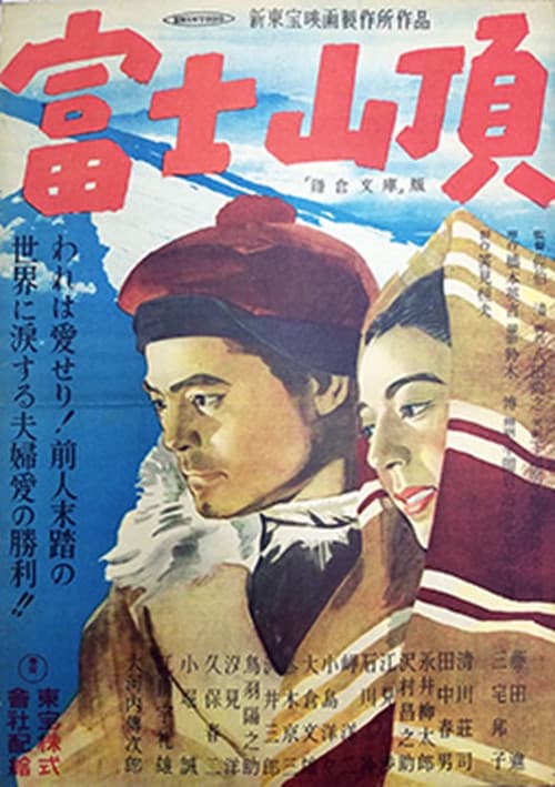 Poster for Fujisancho