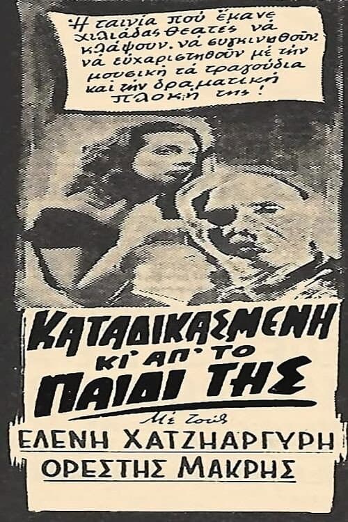 Poster for Καταδικασμένη και από το παιδί της