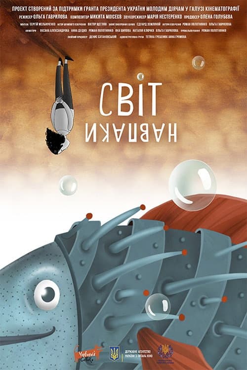 Poster for Світ навпаки