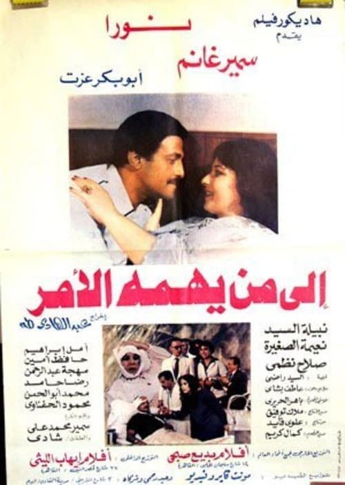 Poster for To Whom it May Concern