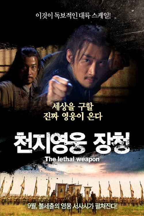 Poster for The lethal weapon