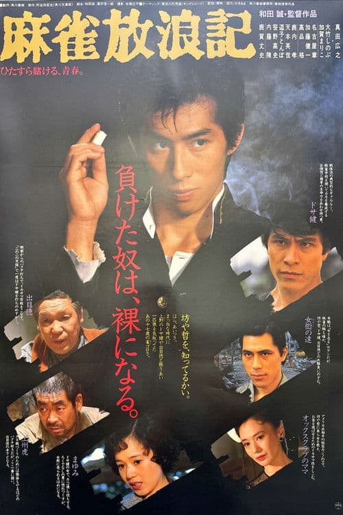 Poster for Mahjong Horoki