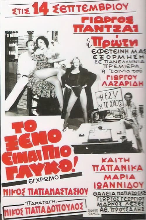 Poster for The foreign is sweeter