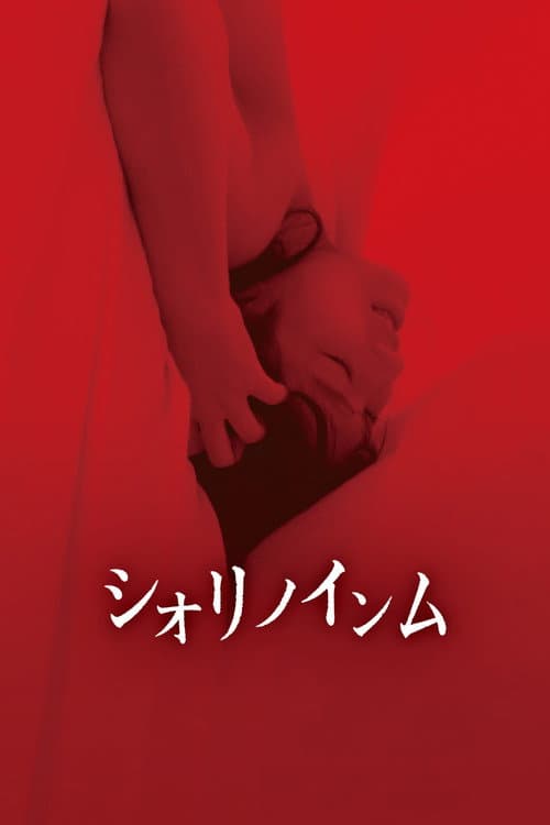 Poster for Shiori's Naughty Dreams