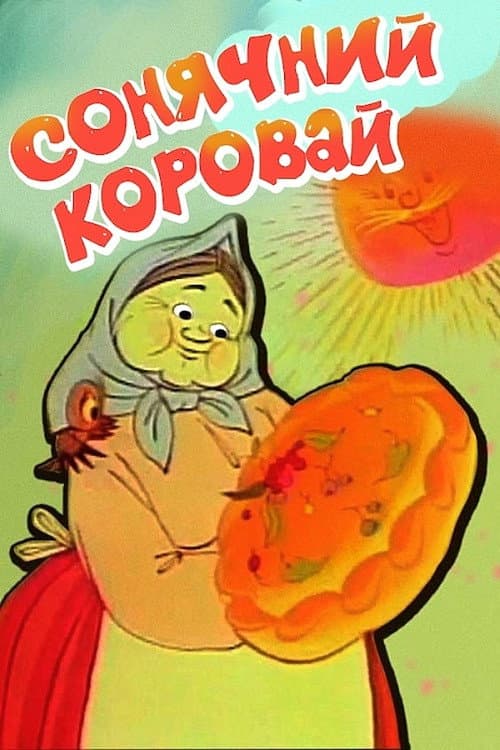 Poster for Sun Loaf