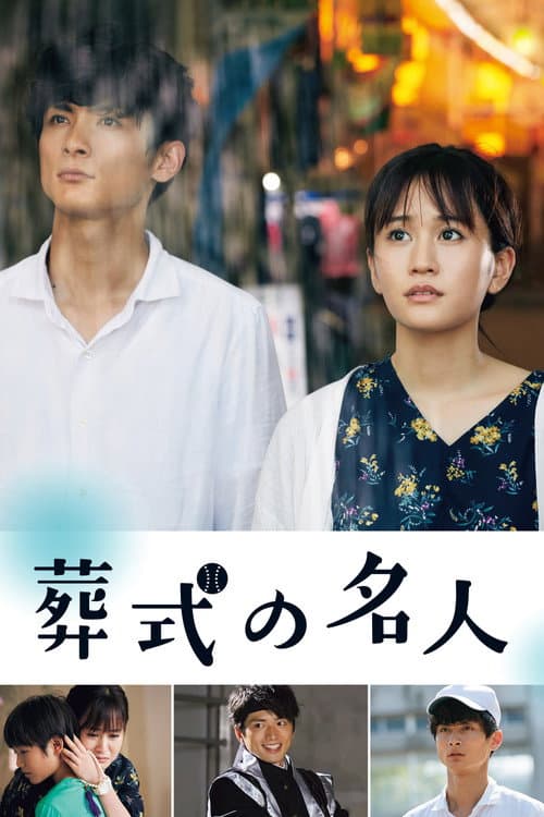 Poster for The Master of Funerals