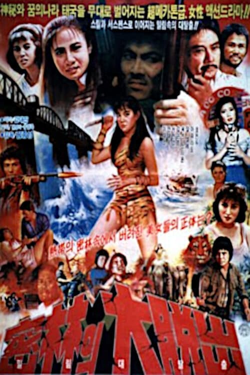 Poster for The Great Jungle Escape