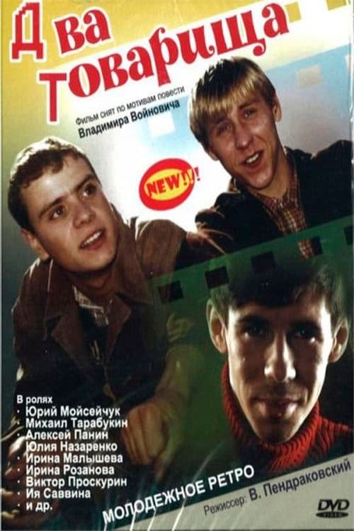 Poster for Two comrads