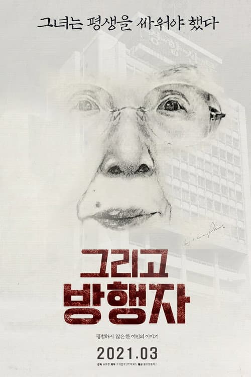 Poster for They Kill My Mother