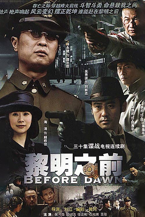Poster for Before Daybreak