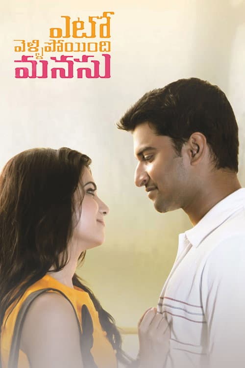 Poster for Yeto Vellipoyindhi Manasu