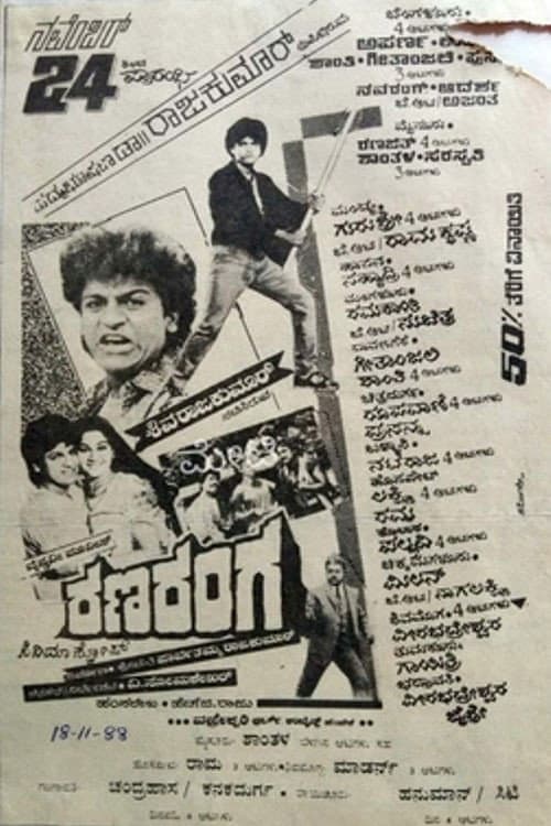 Poster for Ranaranga