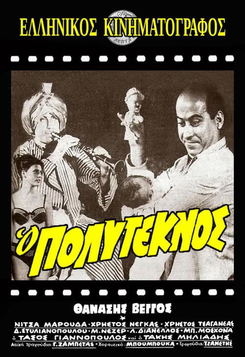Poster for With Many Children